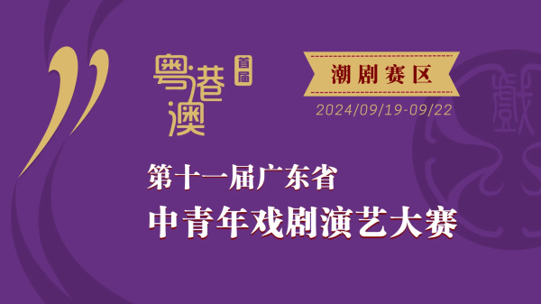 kaiyun官方网站成为传承发展潮剧艺术的中坚力量乃至领军东说念主物-开元体育在线登录